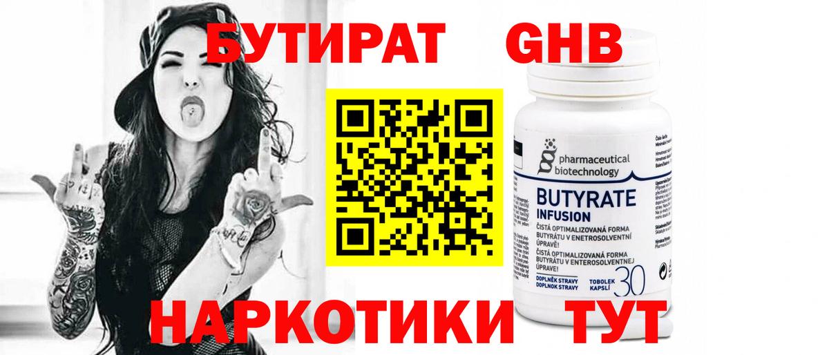 БУТИРАТ вода  Вход с VPN  Кохма 