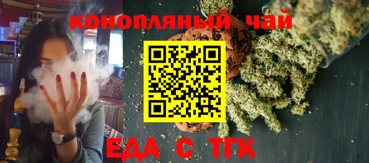 Кохма  Еда ТГК конопля  Вход с VPN 