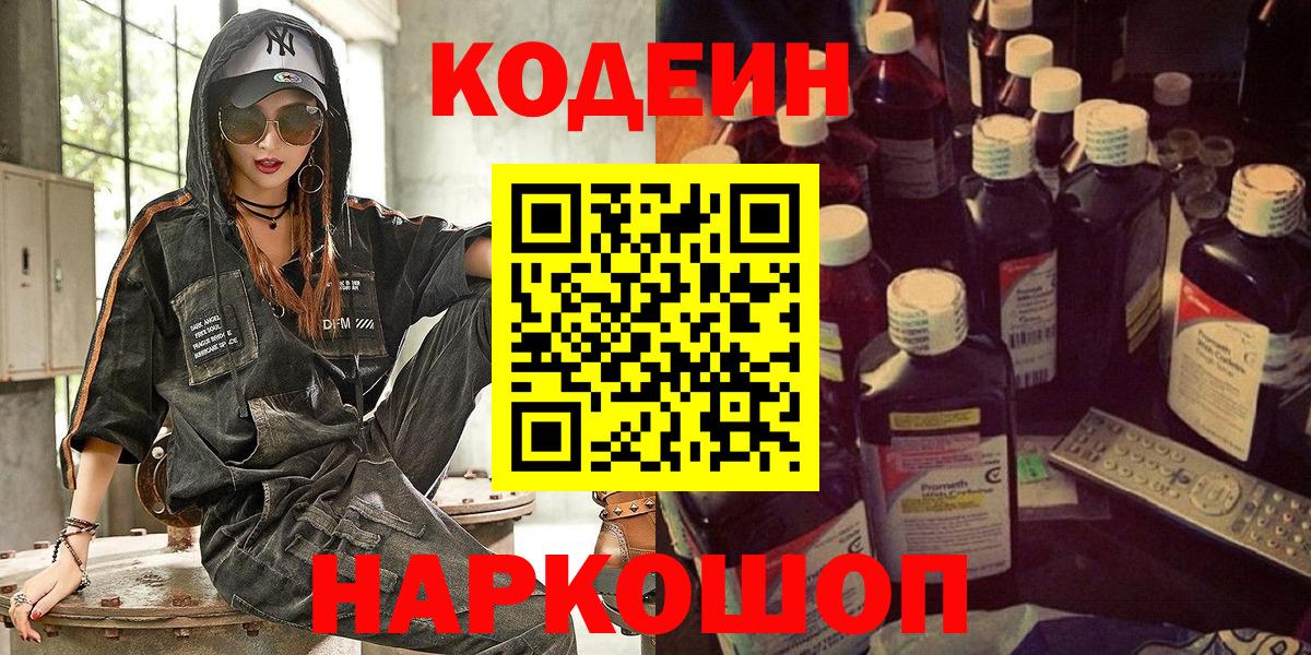 Кодеин Purple Drank Кохма