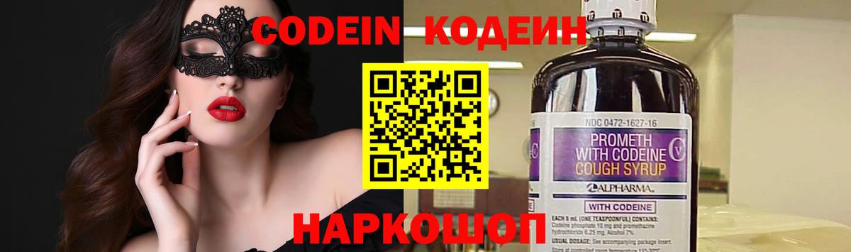 Кодеиновый сироп Lean напиток Lean (лин)  Кодеин напиток Lean (лин)  Кохма  Вход с VPN 